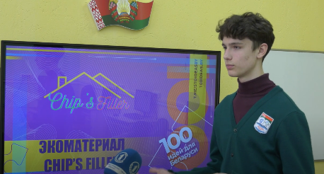 ВИДЕО. Финалисты республиканского молодёжного проекта «100 идей для Беларуси»