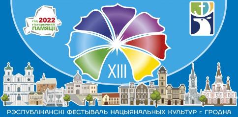 На три дня Гродно станет центром масштабного праздника