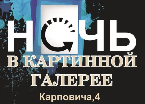 18 мая галерея Ващенко рада будет видеть гомельчан на акции «Ночь музеев – 2022»