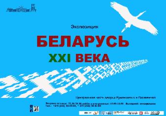 В дворцово-парковом ансамбле откроется экспозиция "Беларусь XXI века"