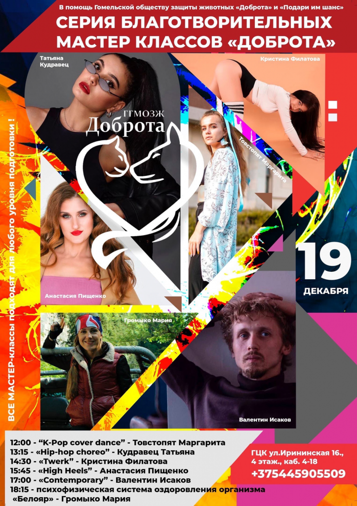 news_2021-12-16-доброта-афиша.PNG