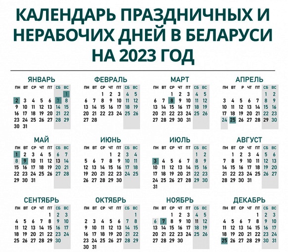 Новогодние праздники в беларуси 2023