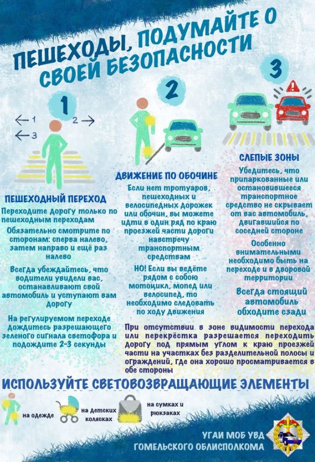 ЛИСТОВКА ПЕШЕХОДАМ.jpg
